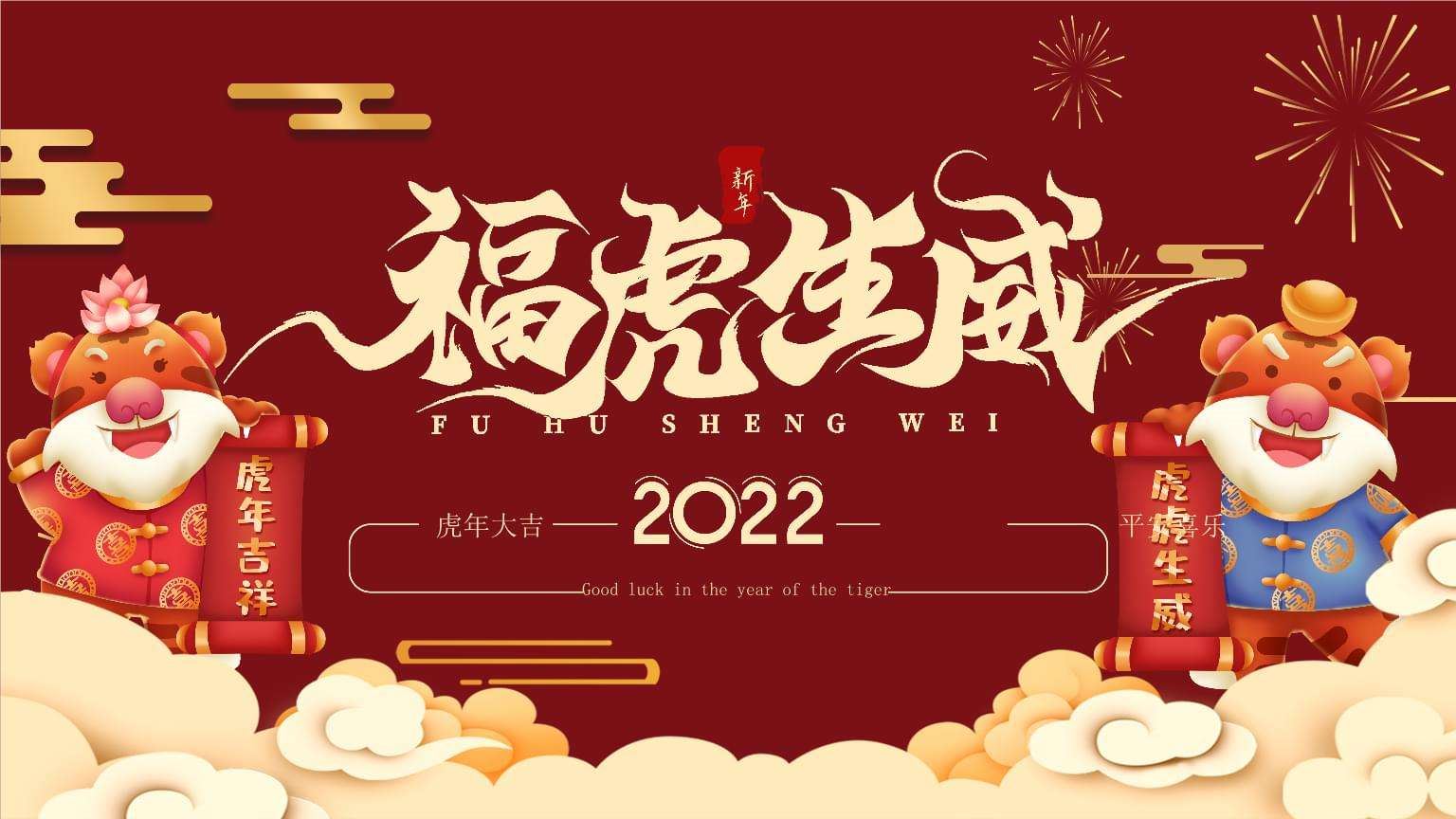 2022年春节放假通知